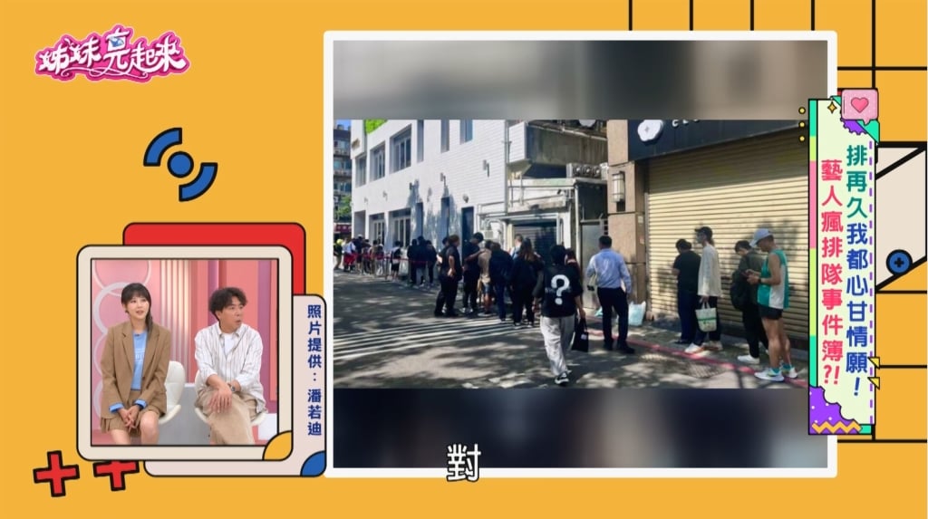 潘若迪《姊妹亮起來》公開新身份：傳奇預約王！驚人影響力曝光！