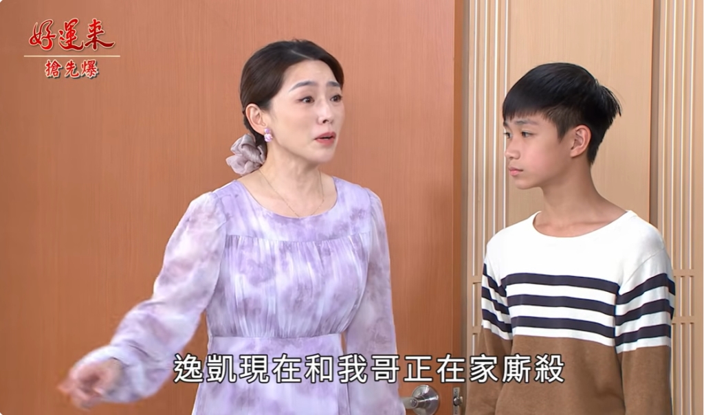 《好運來-EP234精彩片段》勸凱自首 菲她不可？