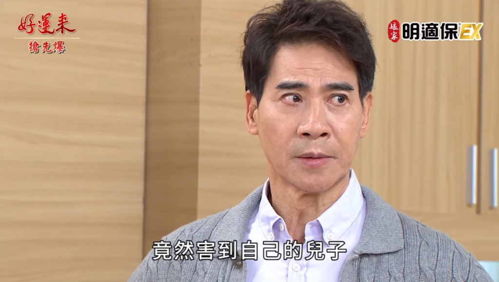 《好運來-EP234精彩片段》心電心 魔爸的報應?