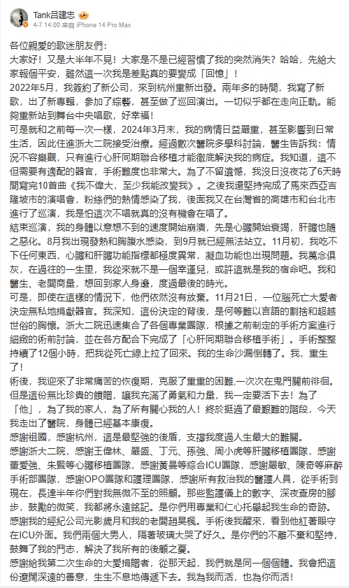 TANK赴中「心肝移植」狂喊祖國!網揭「重回到20多歲」2狀態太震驚:如此幸運