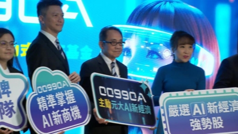 硬體需求+技術應用廣！　元大投信鎖定AI新經濟推「主動式ETF」