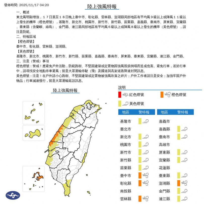 陸上強風特報。(圖/中央氣象署)