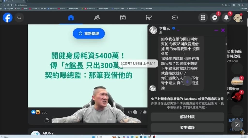 館長公開大師兄「勒索、霸凌」時間軸!痛批12年情分全敗:整天領錢不做事