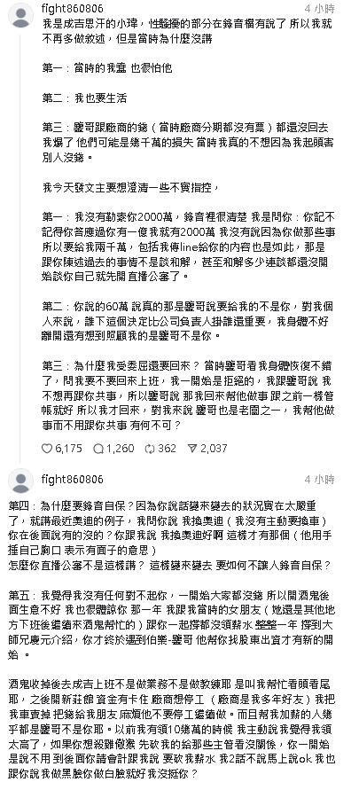 館長特助小瑋「8點發聲」了！提「2000萬始末真相」：我沒有勒索