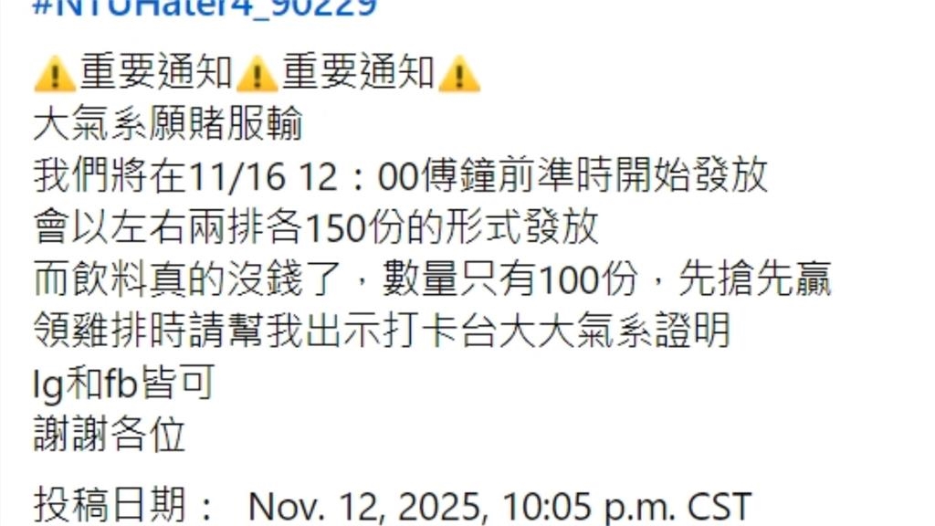 雞排之亂延燒!學長「亮學生證」接力發四百份雞排 盼挽回台大尊嚴