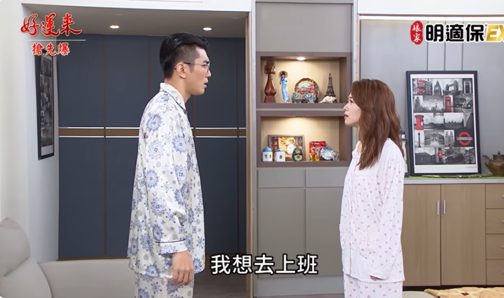 《好運來-EP235精彩片段》母女打怪 背書大決戰?