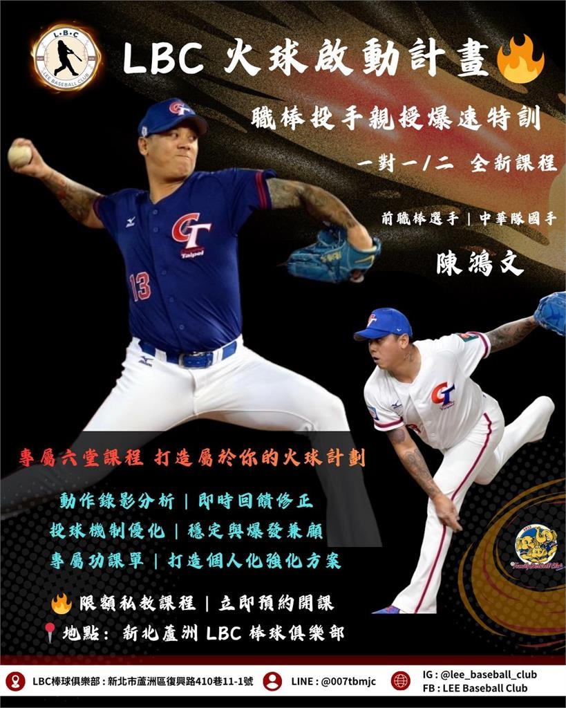 棒球(影)/這位球員不願意到中國打聯賽!選擇留在台灣貢獻所學培育新生代