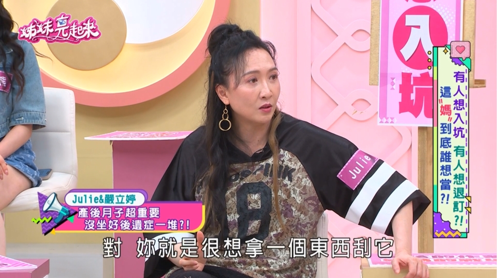 Julie《姊妹亮起來》無視「坐月子」慘嚐偏頭痛!親揭血淚史:不信不行