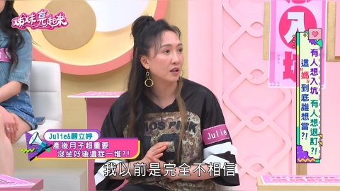 Julie《姊妹亮起來》無視「坐月子」慘嚐偏頭痛!親揭血淚史:不信不行