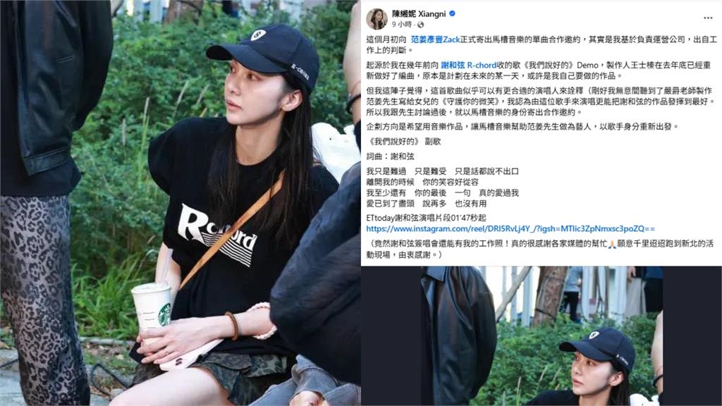 謝和弦邀歌范姜彥豐！推新歌「我們說好的」　陳緗妮親曝合作始末：盼他以歌手重新出發