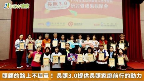 照顧的路上不孤單! 長照3.0提供長照家庭前行的動力
