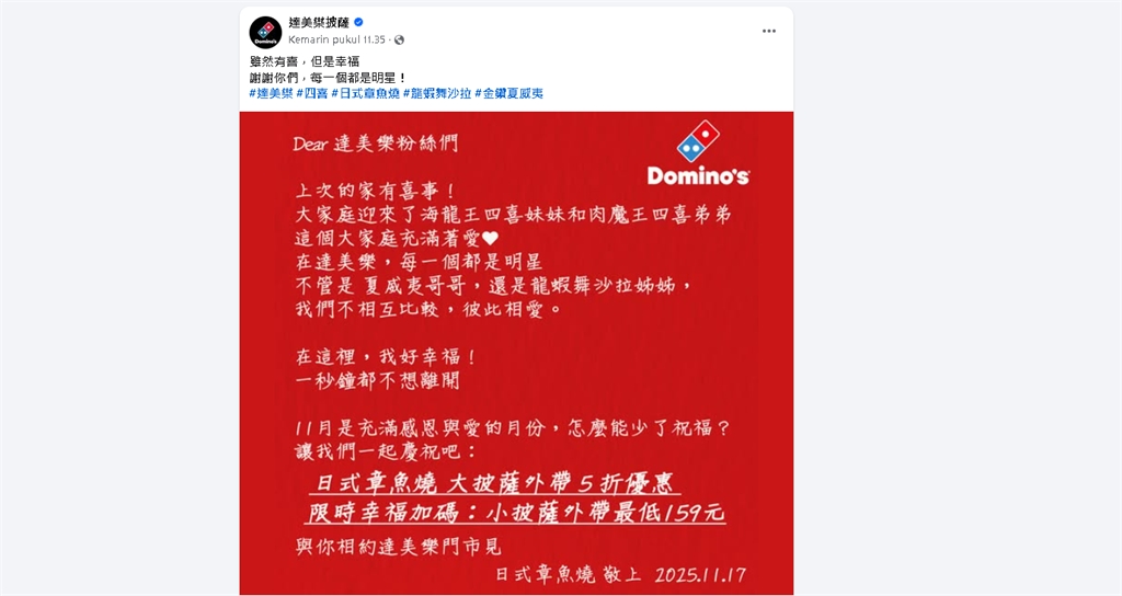 必勝客停售章魚燒披薩　死對頭達美樂：我們家的五折