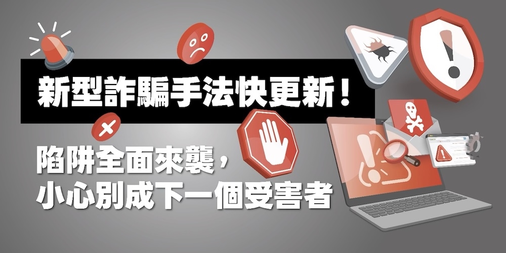全民攜手反詐騙　打造社會安全防線 3