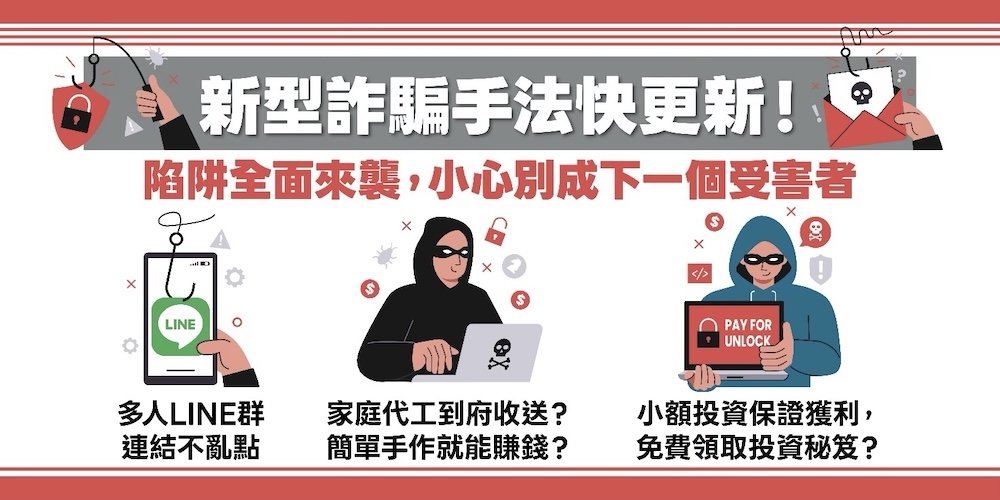 全民攜手反詐騙　打造社會安全防線 5