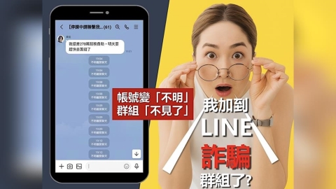 全民攜手反詐騙 打造社會安全防線