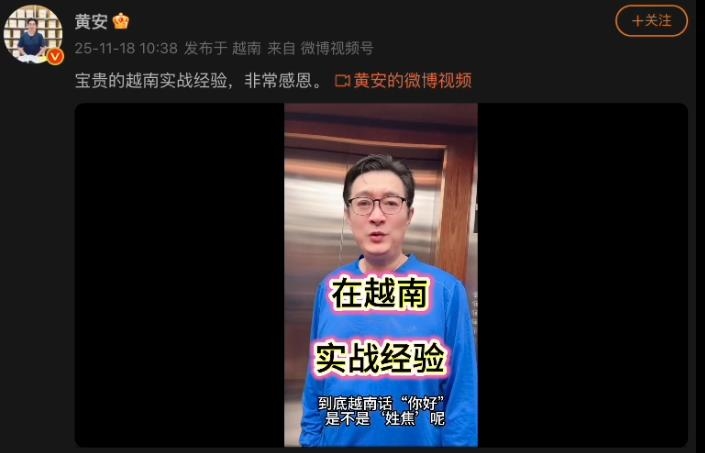 黃安「台灣戶籍沒取消」離開中國!上傳實戰片「找來越南妹」畫面曝光