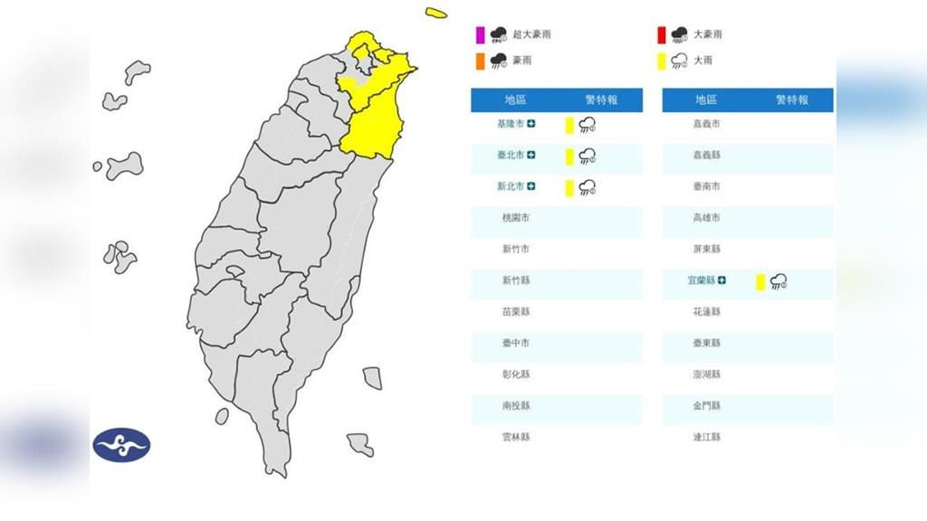 4縣市大雨特報　氣象署示警「注意瞬間大雨」