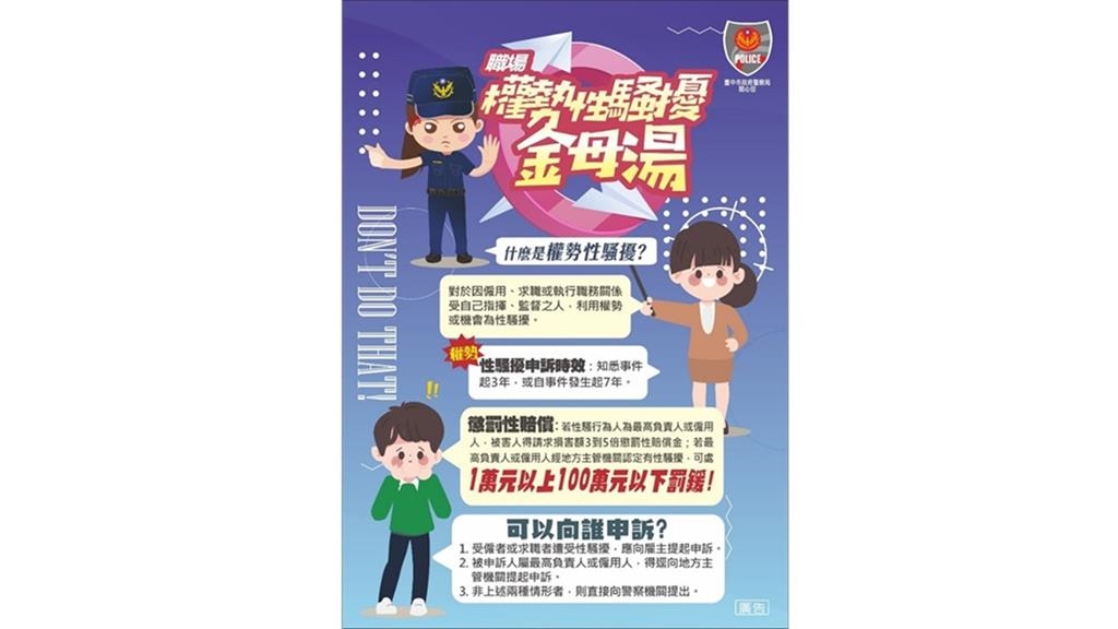 每年20萬勞工曾被性騷擾　台中警辦抽獎要擊退職場鹹豬手
