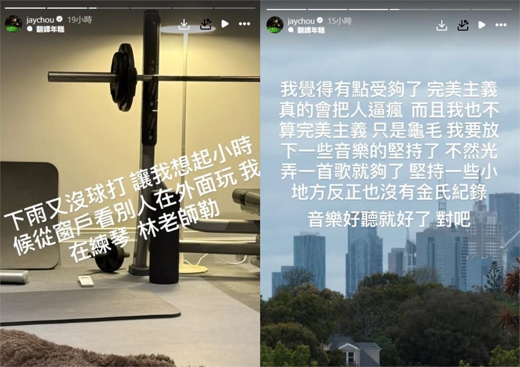 周杰倫連發6限動突喊:我受夠了!為「一件事」被逼瘋⋯放下一些音樂堅持