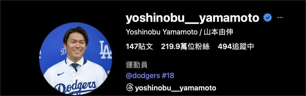 MLB/山本由伸季後賽神表現IG粉絲激增100萬人!人氣狂飆超越洋基「這巨星」