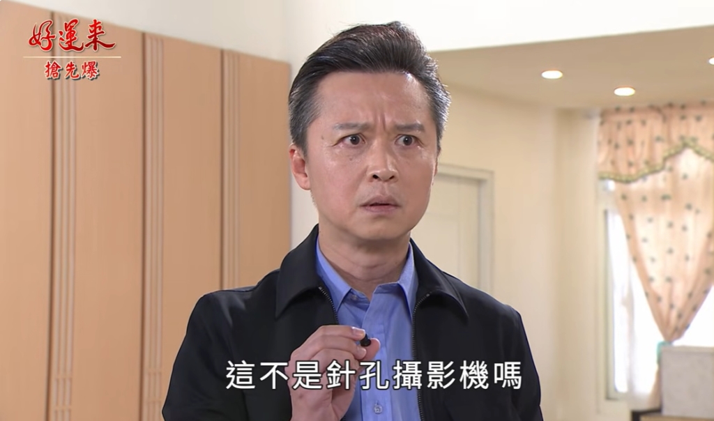 《好運來-EP236精彩片段》偷窺被逮 針孔大破案？