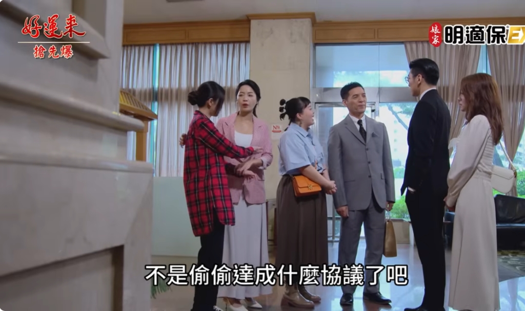 《好運來-EP236精彩片段》背書大反轉 贏家竟是……？