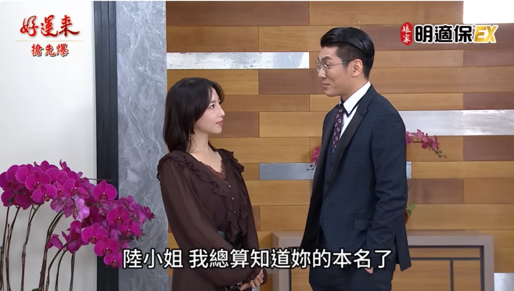 《好運來-EP236精彩片段》小三婕案 神秘女王登場?