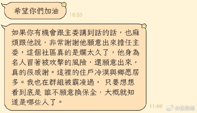楊宗緯遭爆「全家惡鄰」回應了！微博PO「對話截圖」住戶力挺揭反轉內幕