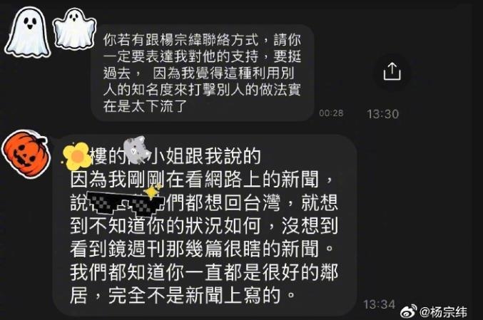 楊宗緯遭爆「全家惡鄰」回應了！微博PO「對話截圖」住戶力挺揭反轉內幕
