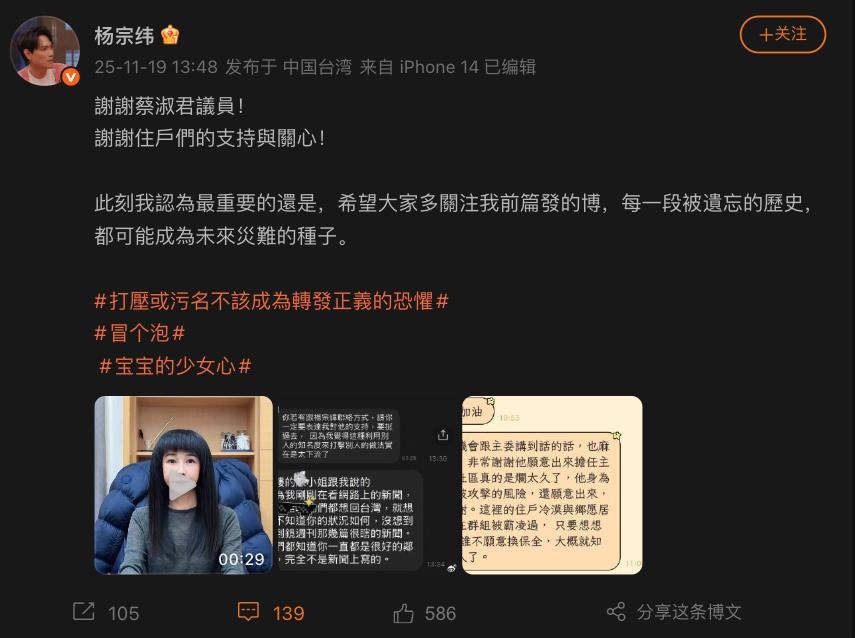 楊宗緯遭爆「全家惡鄰」回應了！微博PO片「藍議員掛保證」：遭挾怨報復