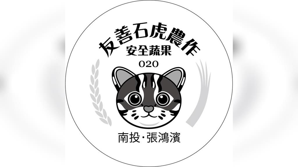 大苑子「石虎柳丁」惹議　農場打臉：一顆都沒買