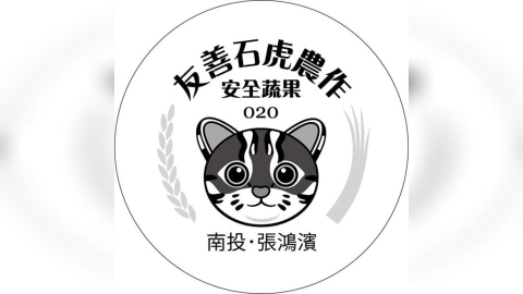 大苑子「石虎柳丁」惹議 農場打臉:一顆都沒買