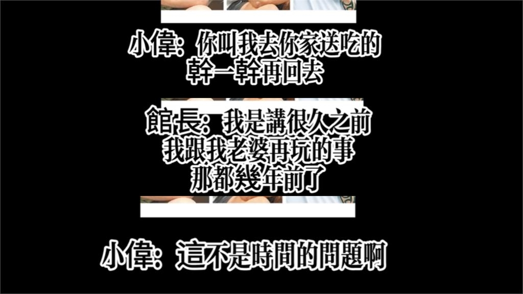 網挖9年前館長「緊握、扳動小偉手指」畫面曝!他指控:叫我X一X再回去
