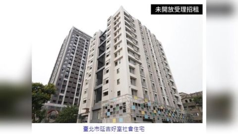 「延吉、保二」477戶抽籤結果出爐   最快明年1月入住 第4季7案招租倒數