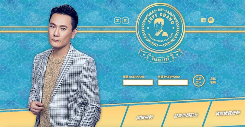 張信哲國際歌友會在1995年成立,至今已經30年。(圖/翻攝自張信哲國際歌友會官網)