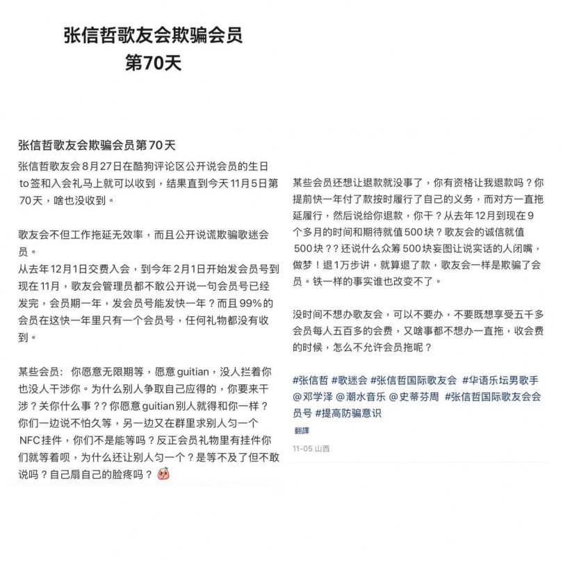 有網友聲稱繳了會費後,沒有收到張信哲歌友會所說的禮物。(圖/翻攝自小紅書)