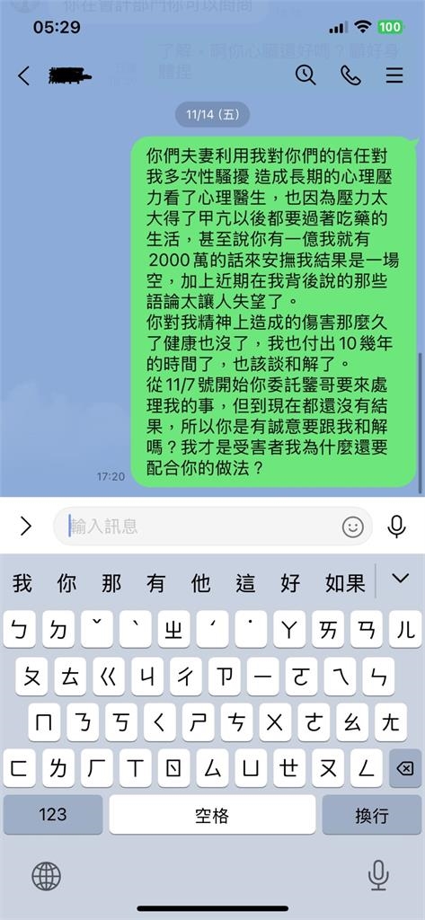 「小瑋」曬證據嗆館長：我沒勒索2000萬！對話截圖網傻眼：騙人沒用過LINE？