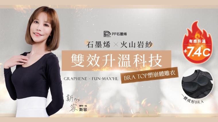 氣溫下探1字頭！黑科技【火山岩塑崩衣】終結手腳冰冷宿命