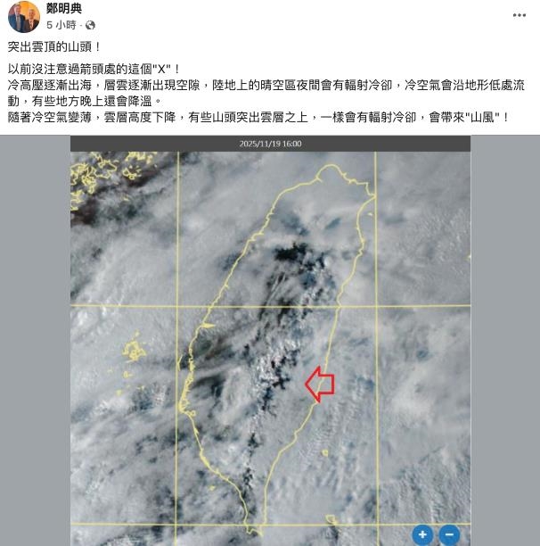 台灣上空「神秘X區」鄭明典示警了！全台急凍「這地除外」跌剩1字頭