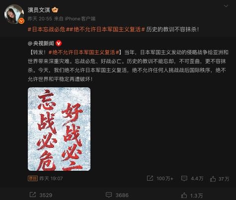 昔列「18位台灣藝人」成表態範本！央視反日貼文「僅這3人」跟進轉發