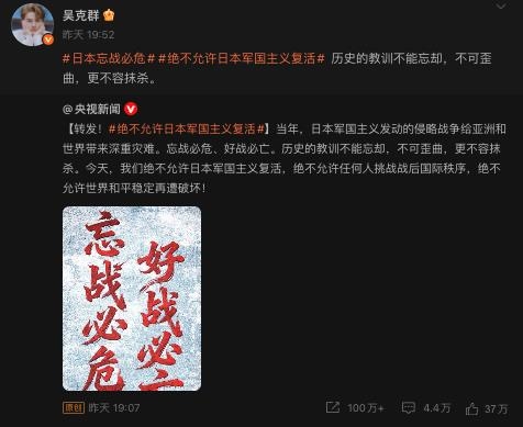 昔列「18位台灣藝人」成表態範本！央視反日貼文「僅這3人」跟進轉發