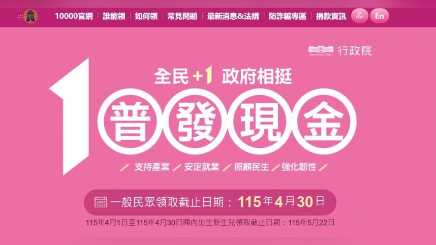 快訊／普發現金網站恢復穩定運作　數發部：民眾可安心申領