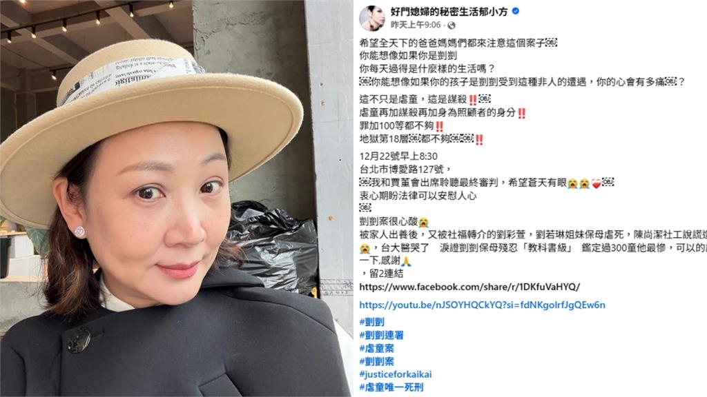 郁方293字聲援「剴剴案」怒斥保母姊妹：謀殺！偕賈永婕出席最終審判