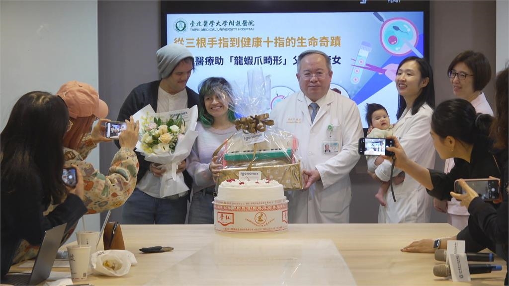 幫助「龍蝦爪」父抱回健康女兒　北醫生殖中心成功逆轉罕病基因遺傳