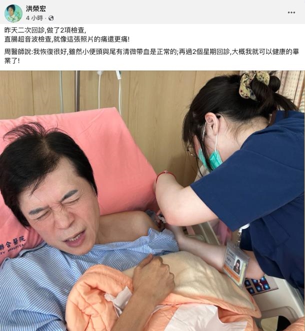 洪榮宏「才因攝護腺動刀」二次回診！驗出血「痛到臉變形」畫面流出