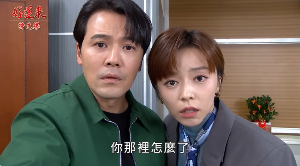 《好運來-EP237精彩片段》AI大露餡 成婷捉妖?