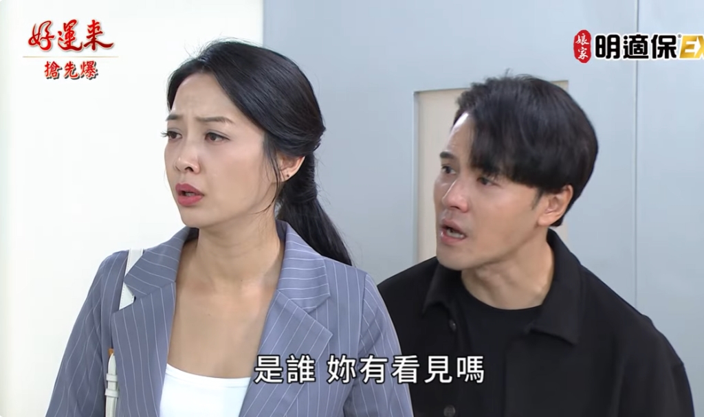 《好運來-EP237精彩片段》逃出生天 萌芬大作證?