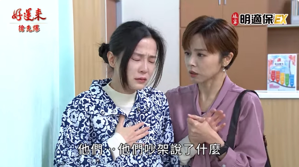 《好運來-EP237精彩片段》逃出生天 萌芬大作證?