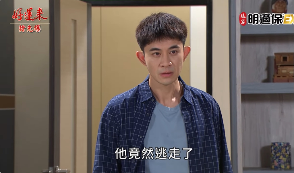 《好運來-EP237精彩片段》逃出生天 萌芬大作證?