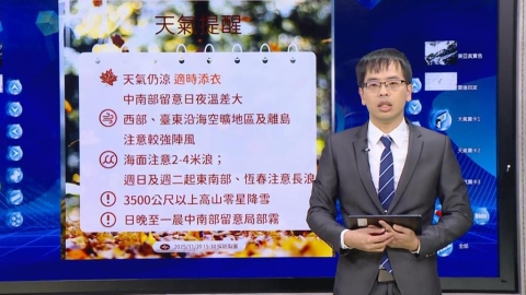 玉山迎初雪!下周另一波東北季風報到 氣溫「先升後降」